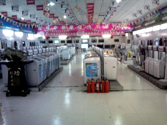 睢县中原家电商场