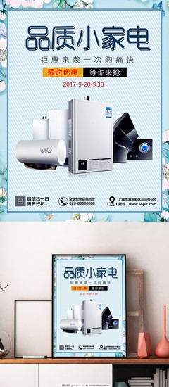 简约蓝色家电促销海报 点亮智慧生活，尽享清凉一夏